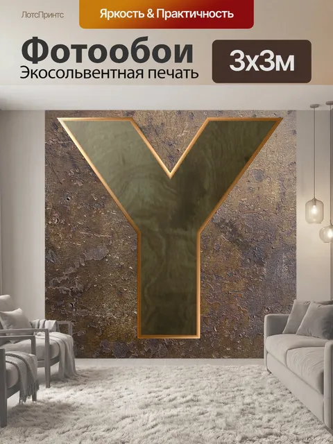 Фотообои Деревянное письмо