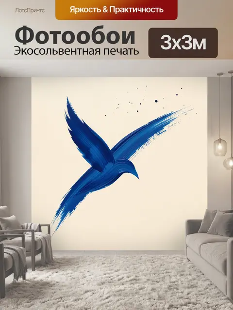 Фотообои Синяя абстрактная летящая птица