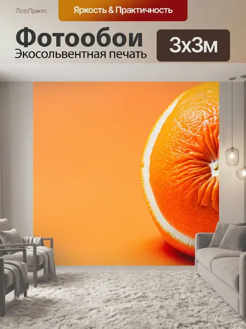 Фотообои оранжевый цвет, в стиле стиля жизни, изображают оранжевые мотивации и цели, созданные в иллюстративном дизайне