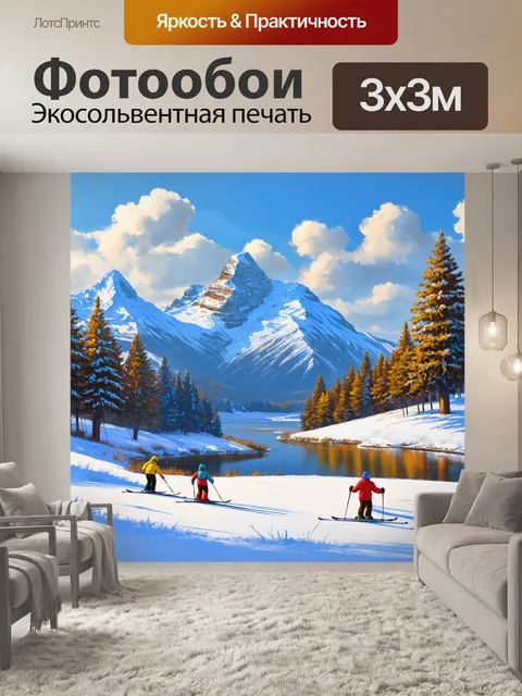Фотообои пейзаж в стиле акриловые краски, зимний с заснеженными горными вершинами, замерзшее озеро и лыжники на склонах
