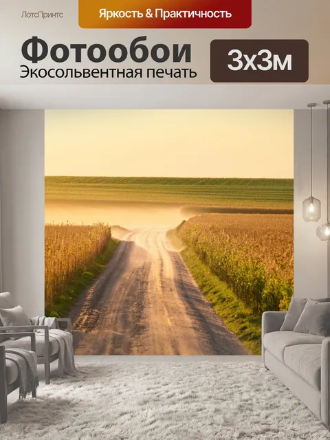 Фотообои утро: пыльные дороги среди полей, заливаемых утренним светом, стиль импрессионизма