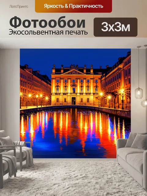 Фотообои ночной санкт-петербург с подсвеченным эрмитажем, отражённым в воде, создающим зеркальный эффект