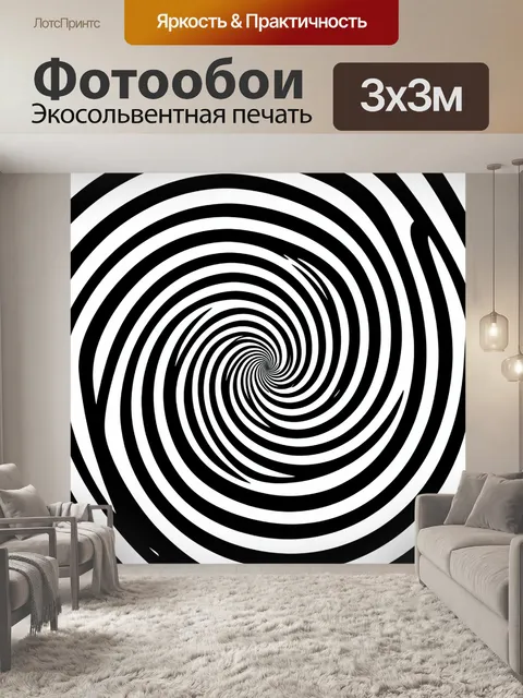 Фотообои Черно-белая спиральный вихрь