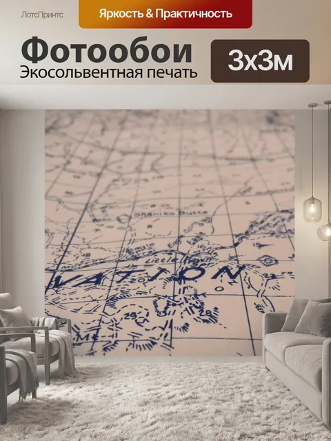 Фотообои Карта