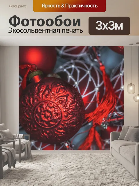 Фотообои Рождественские украшения