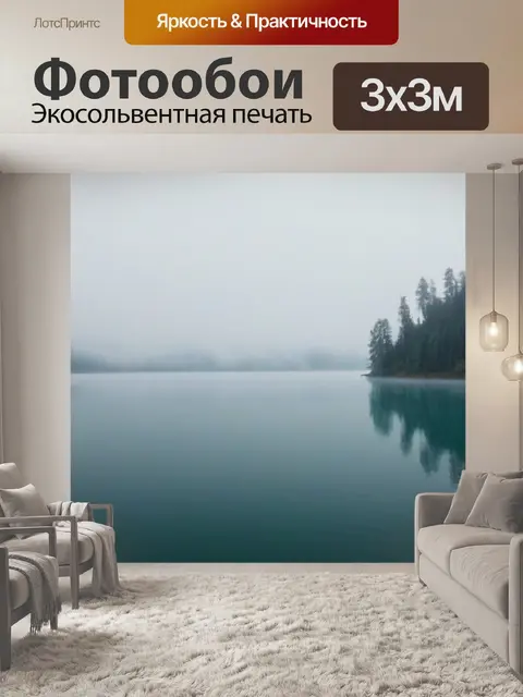 Фотообои мрачное озеро с туманом