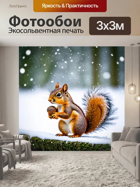 Фотообои белка, ухватившая орех, на фоне зимнего пейзажа, с падающим снегом и замерзшими деревьями