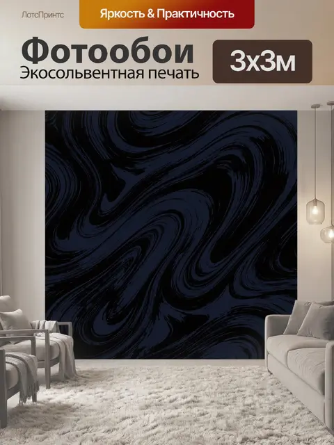 Фотообои Завитки тёмного мрамора