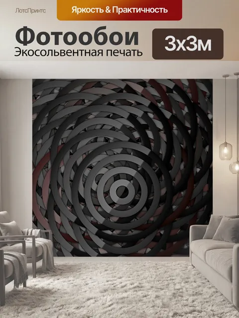 Фотообои черные кольца