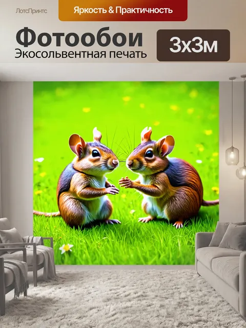 Фотообои животные в стиле рисунка красками, веселые грызуны, играющие на зеленом лугу