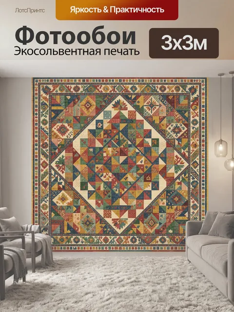 Фотообои Пэчворк из геометрических ромбов