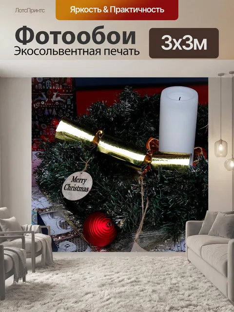 Фотообои Рождественский крекер и свеча