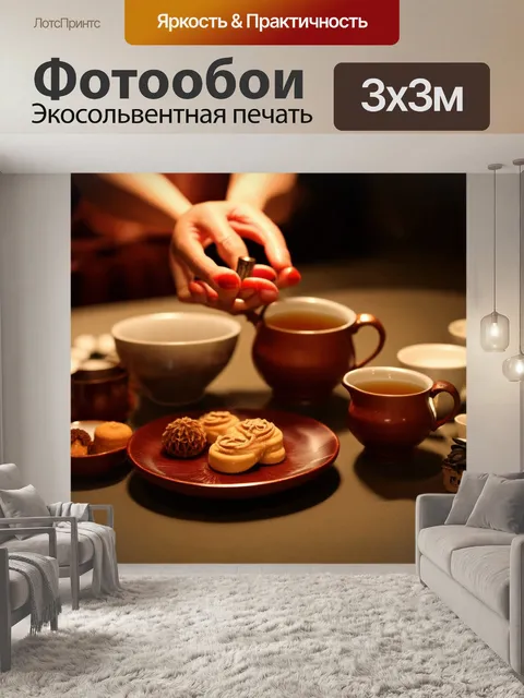 Фотообои приготовление традиционного чаепития с угощениями и чаем в красивой чайной посуде