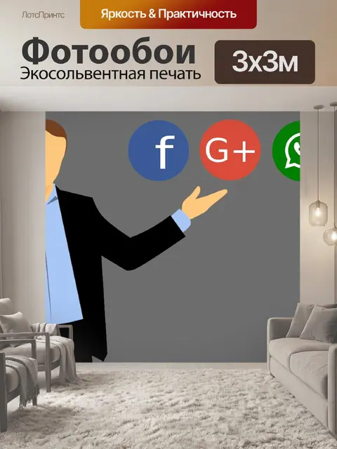 Фотообои Социальные медиа