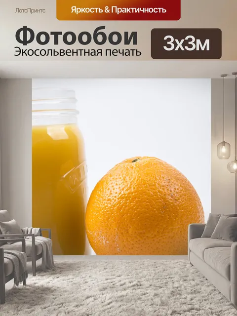 Фотообои Апельсиновый сок