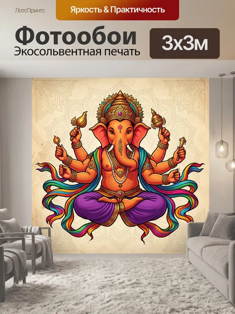 300 × 300 см · Экосольвентная печать