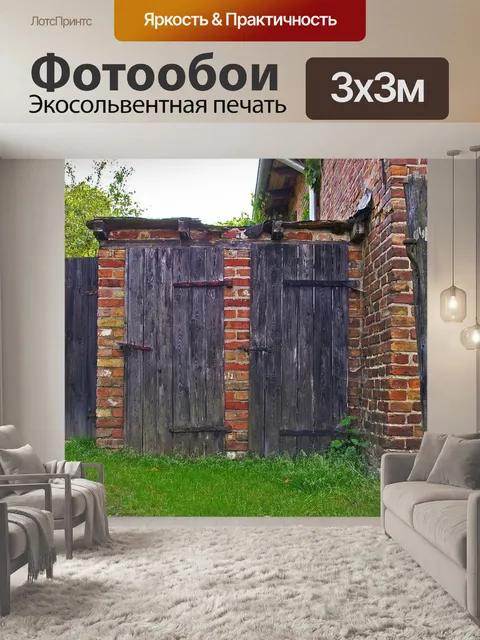 Фотообои Старый