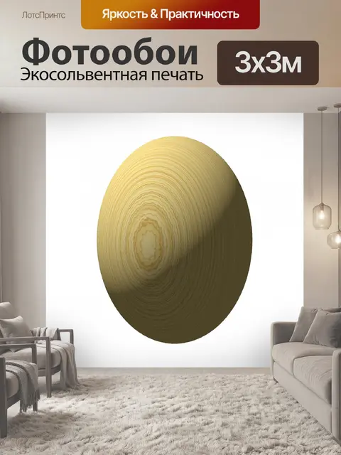 Фотообои деревянный шар