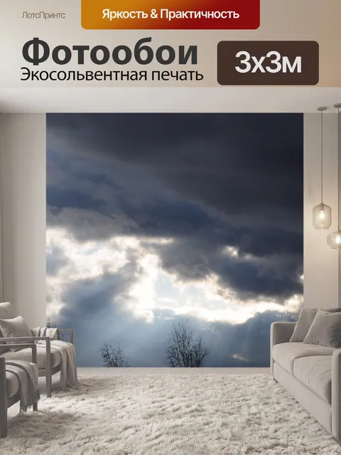 Фотообои Лучи солнца в вечернем небе