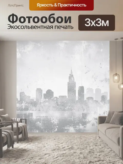Фотообои Силуэт города в сером гранеже
