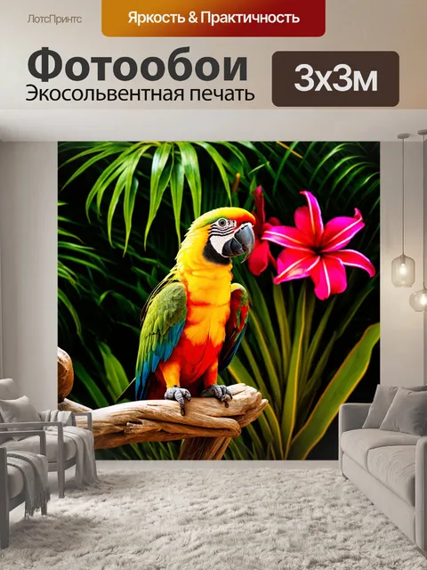 Фотообои яркий попугай на фоне тропических цветов, с тонким контрастным освещением, выполненный в технике фотореализма