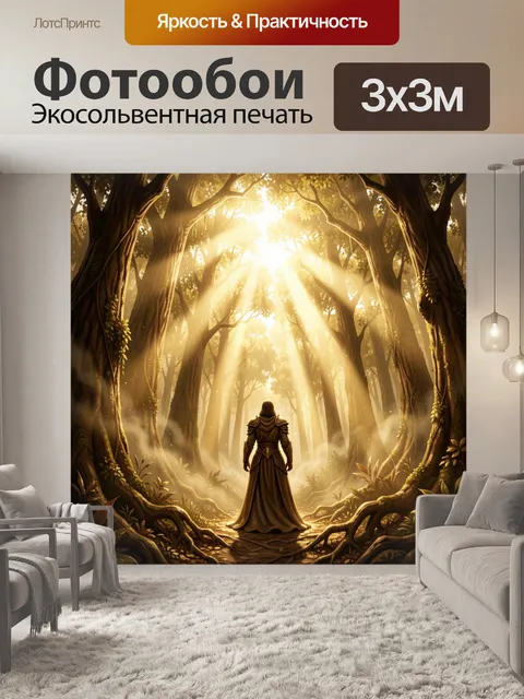 Фотообои Таинственный лесной портал с магом