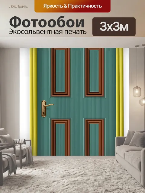 Фотообои Дверь