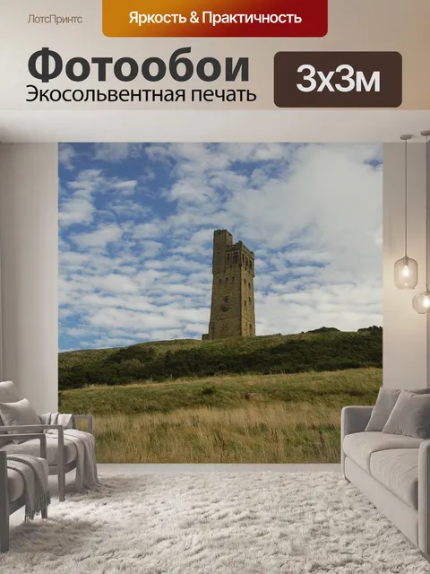 Фотообои Huddersfield