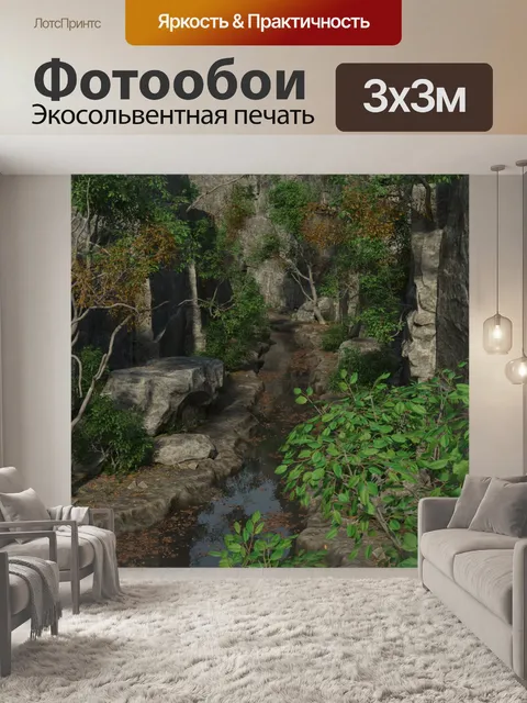 Фотообои Природа