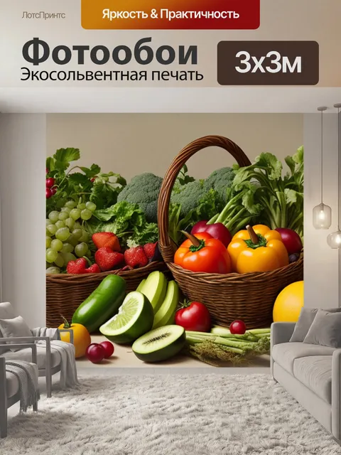 Фотообои натюрморт с фруктами и овощами