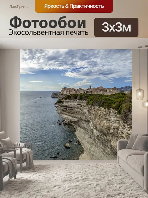 Фотообои Город Бонифачо на Корсике