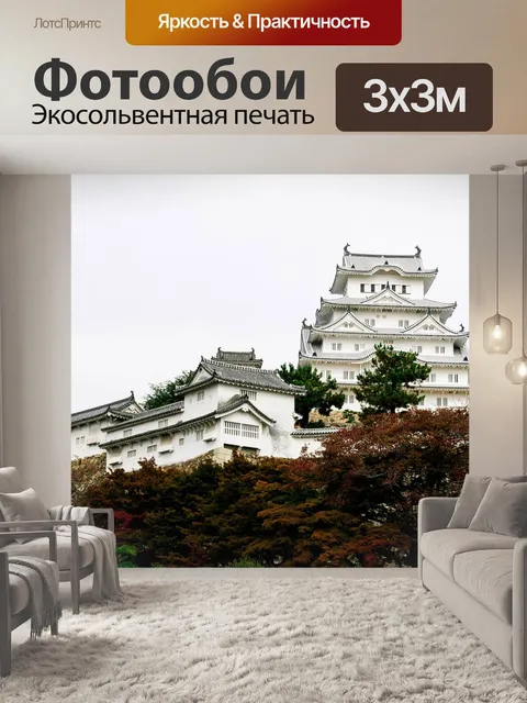 Фотообои Замок химэдзи