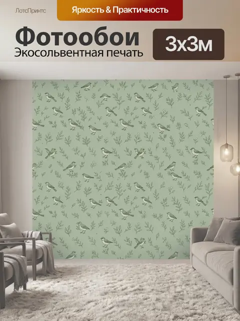 Фотообои Птички и веточки на шалфейном фоне
