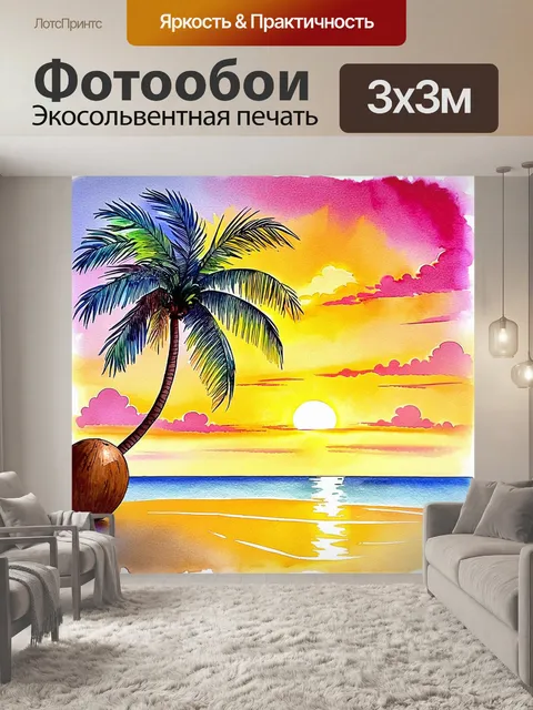 Фотообои спокойный тропический пейзаж