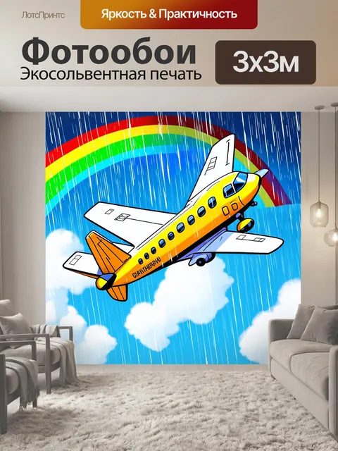Фотообои самолет в стиле комикс, летающий под дождём, собирая капли и создавая радугу