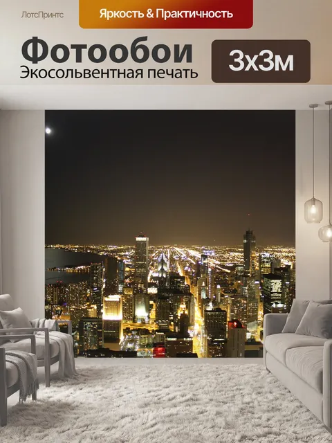 Фотообои Чикаго