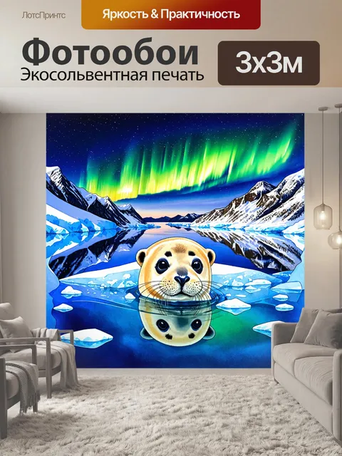 Фотообои тюлень, выглядывающий из-под льда в арктическом пейзаже, окружённый снежными горами и ярким северным сиянием