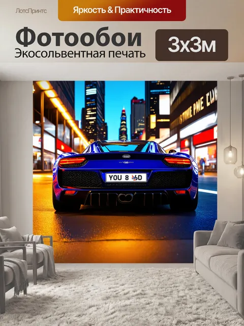 Фотообои спортивный автомобиль, который отражает огни большого города в своем блестящем кузове