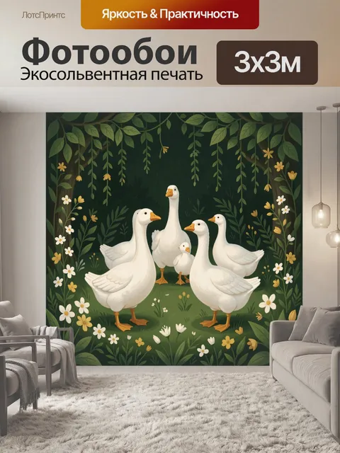 Фотообои Белые гуси в лесной чаще