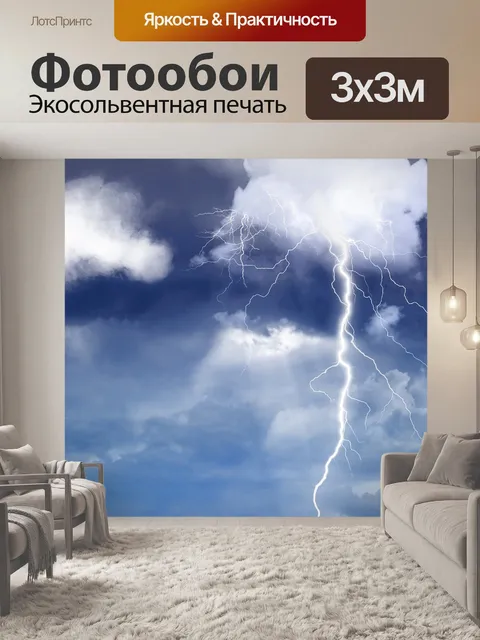 Фотообои Бурный