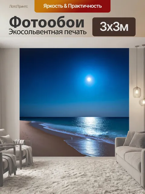 Фотообои море в стиле люминизм, с романтическим уединенным пляжем при свете луны