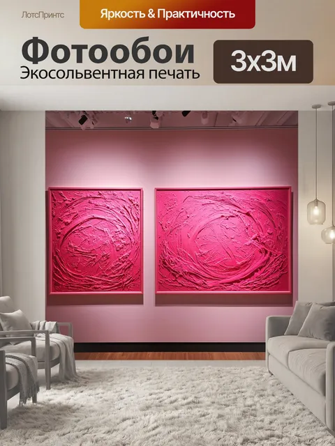 Фотообои галерея современных арт-объектов, выполненных в розовых тонах