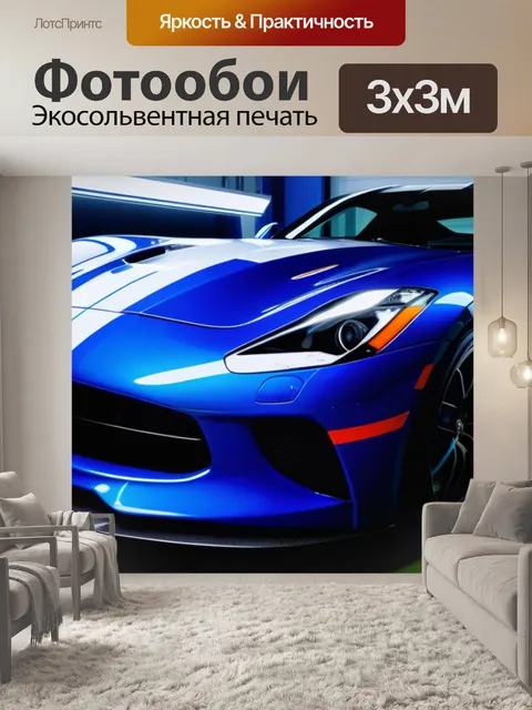 Фотообои автосервис с освещением для покраски спортивных машин