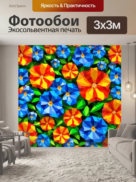 Фотообои цветы в стиле полигональный, тонко сочетающие разные текстурные эффекты для создания глубины