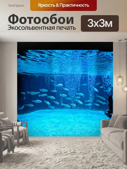 Фотообои огромный аквариум с ослепительными светами и длинными прозрачными пузырями, поднимающимися к поверхности