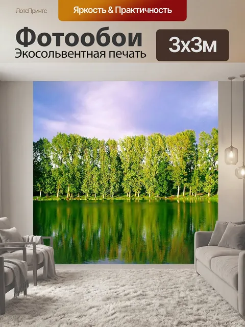 Фотообои Озеро