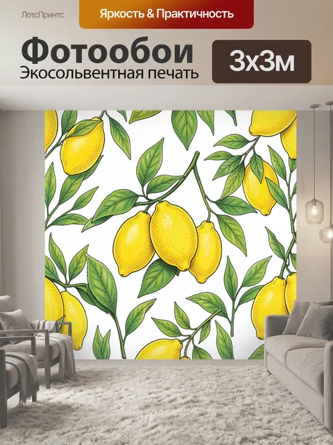 300 × 300 см · Экосольвентная печать