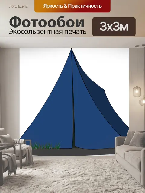Фотообои Палатка