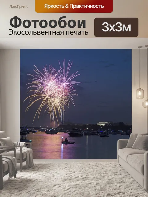 Фотообои Фейерверк