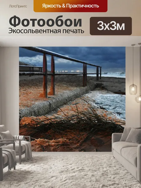 Фотообои Литва